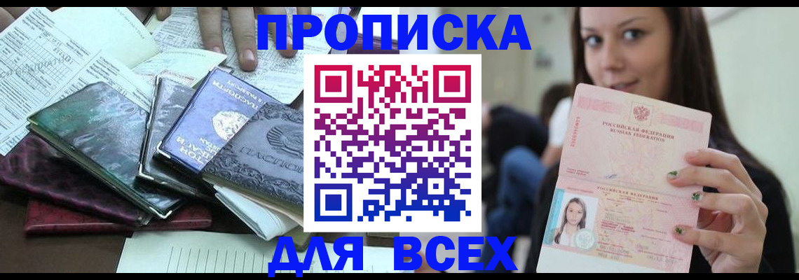 временная регистрация купить в Горнозаводске