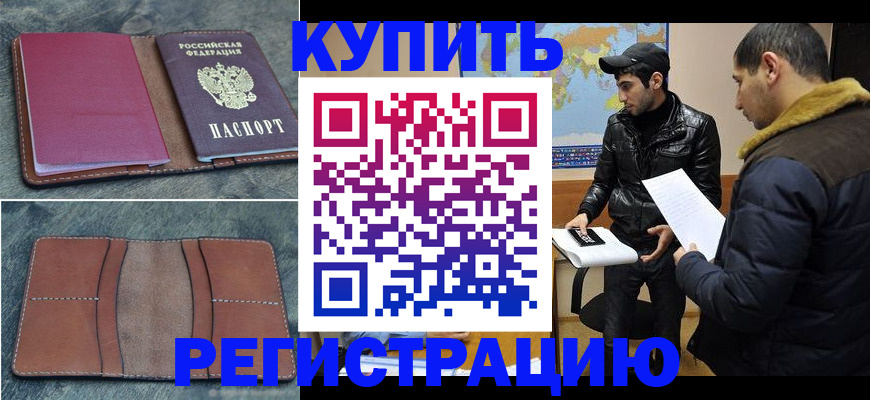 прописка в Горнозаводске