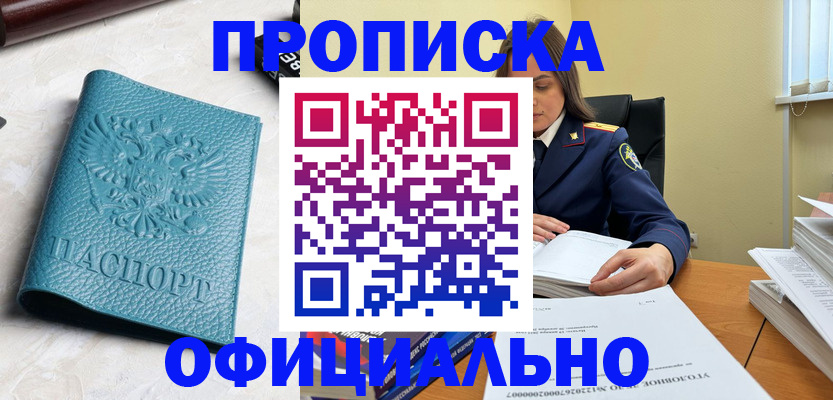 прописка от собственника в Горнозаводске