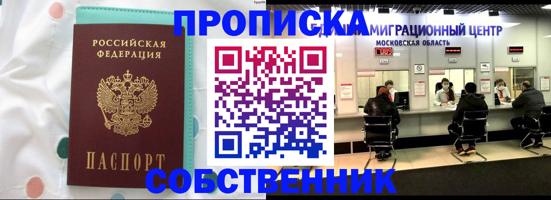 прописка в квартире в Горнозаводске